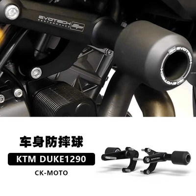 适用KTM  DUKjE1290 SDR/R/GT 改装EP防摔球超级公爵防摔胶保险杠