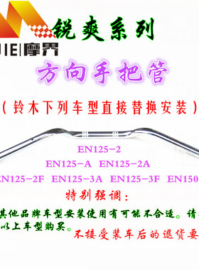 摩托车配件适用铃木锐爽EN125-2A/2DF/3A/3F车把手把管龙头 方向