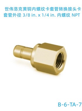 Swagelok (B-6-TA-7-4)卡套管接头3/8 inxO 1/4 inNPT内螺纹