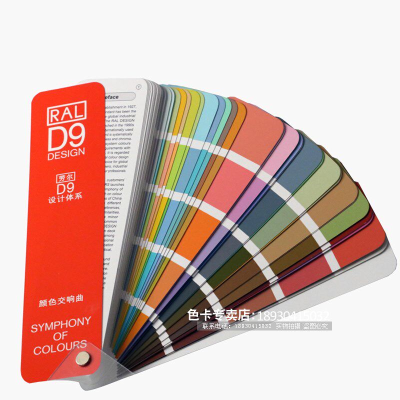 德国ral劳尔D9色卡油r漆涂料建筑色卡本 样本卡建筑290设计