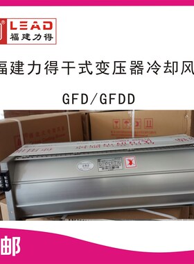 新款GFD/GFDD350/358r/370/375/380/385-150-155N冷却风机现货