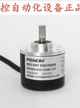 PENON光电编码器ZSP3806-003G-40BZ1-5E-1024BZ1-24TZ实心轴6mm