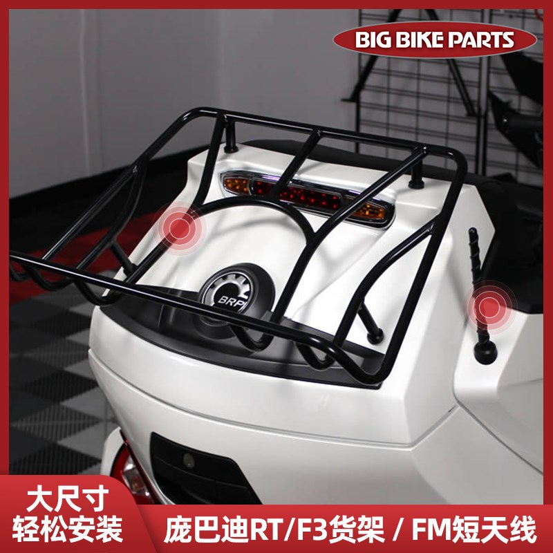 Show Chrome庞巴迪世r爵Spyder RT/F3后顶箱货架行李架RT FM短天