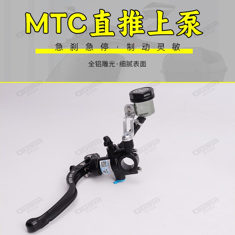 MTC直推刹车上泵一代锻造直推小牛电动车大N推力大辐射小螃蟹鲍鱼