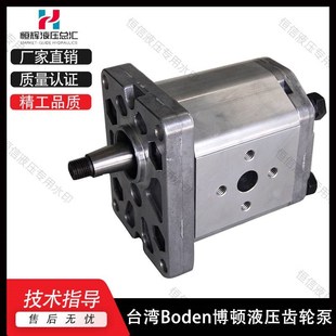 博顿a液压油泵Boden齿轮泵BKP0.5 BAP2 BKP1 BHP2B0 BAP1B0 新款