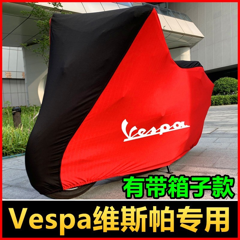 适用维斯帕Vespa150冲刺GTtS250/300S150PX150摩托车衣946车罩防