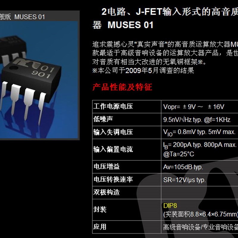 MUSESd01 旗舰版双运放 芯片含简单假货识别 升级OPA2604