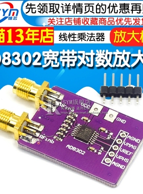 AD8302 宽带对数 放大器 宽带线性乘法器 鉴相器模Y块 放大模块