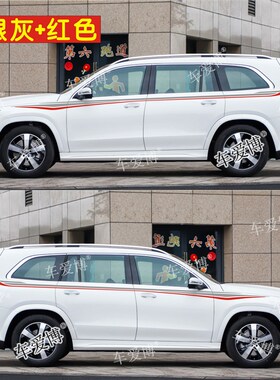 适用于奔驰GLS车贴拉花迈巴赫450GLS40K0改装车身装饰腰线彩条贴