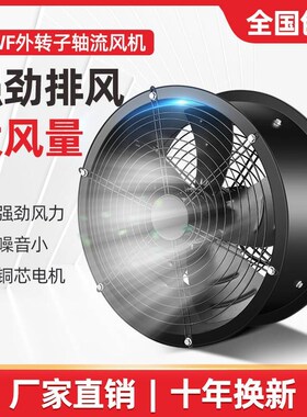 。低噪音外转子轴流风机厨房专用22C0v380v工业管道式静音高速通