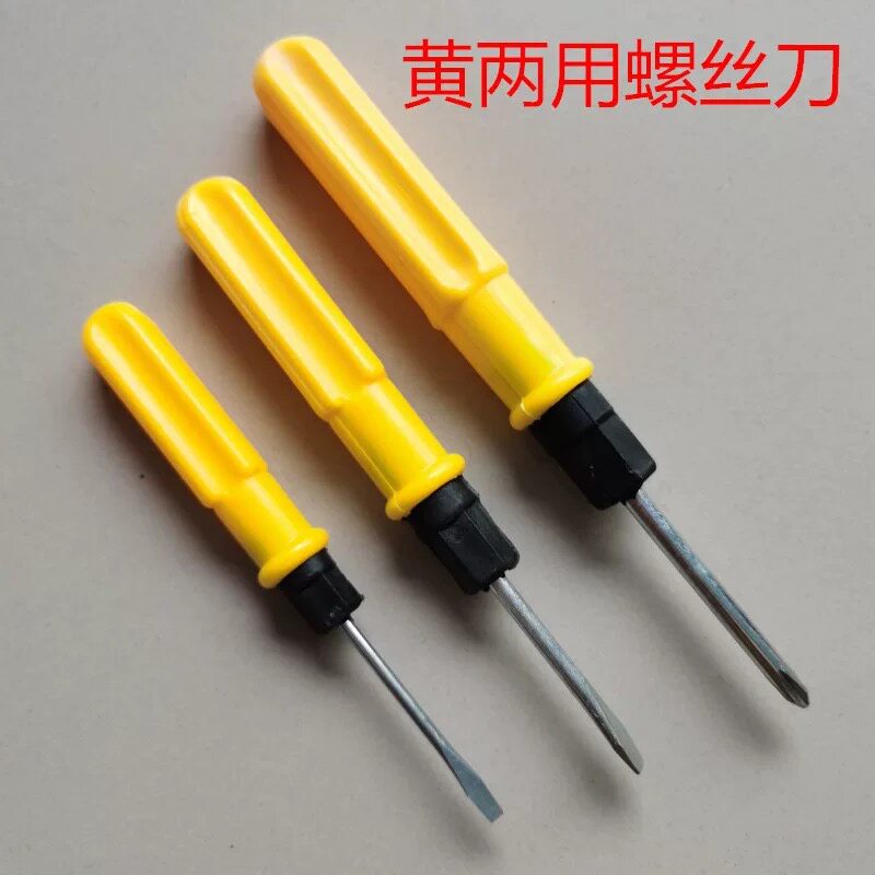 黄两用螺丝刀十字一字小改锥多功能拆机工具