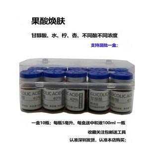 高浓度果酸焕肤酸中和液刷斑色素痘G痘印毛周角化鸡皮肤柠檬酸*