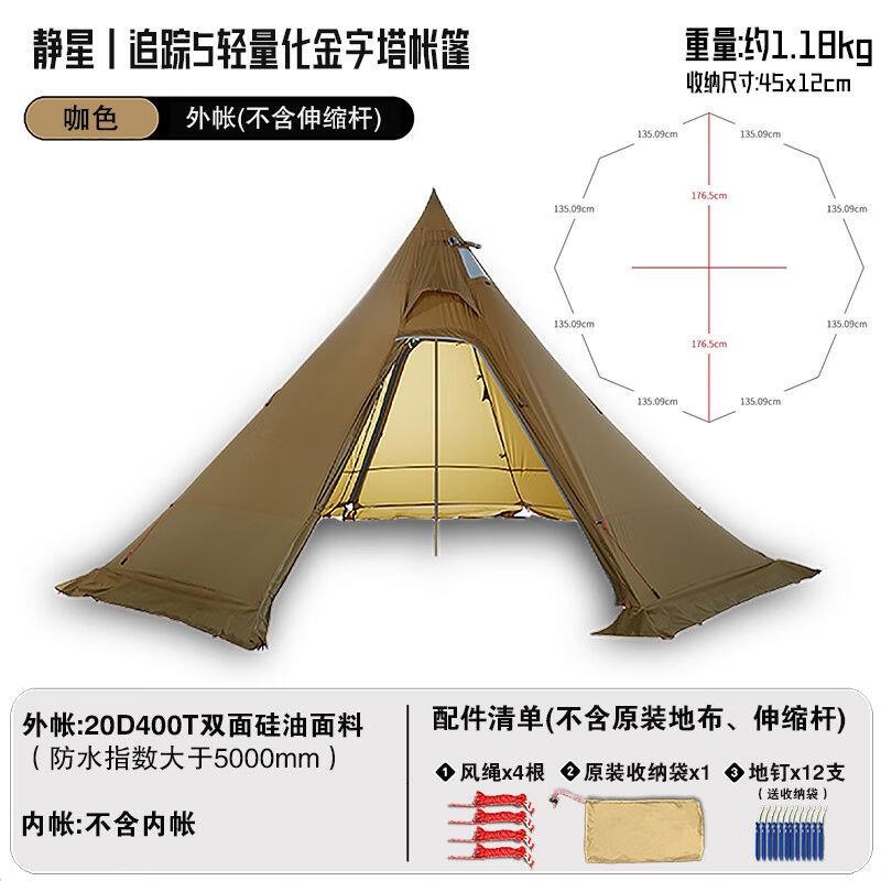 静星(AsTaGear)追踪5金字塔单硅轻量化4-5人徒步露营高山四季带