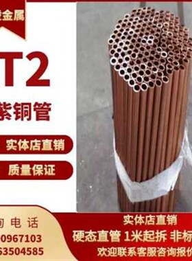 厂促优红管直 27 铜 2 82 空调铜B管22 空心0fT24铜铜管紫铜管32