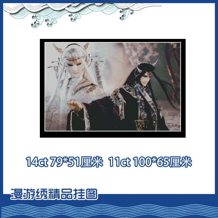 【印花包邮】霹雳布p袋戏十字绣*素还真*一页书*叶小钗*