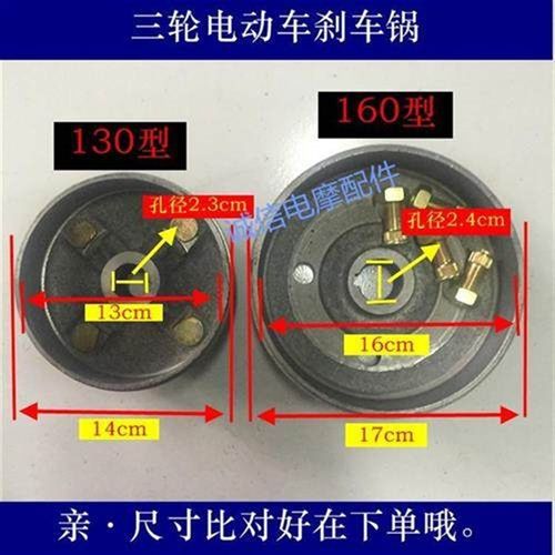 金彭宗申电动三轮车刹车锅130/160型刹P车锅电动车三轮车配件