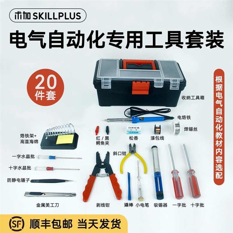 23件万用表电烙铁套装学生用电J工电气自动化工具套装