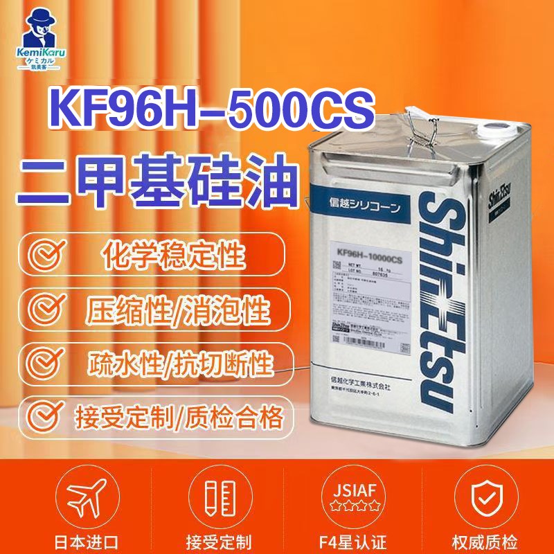 信越KF-96e-50CS 100cs 350 500 1000cs二甲基硅油高温润滑油