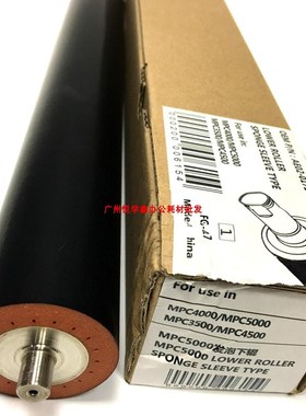 理光 覆印机MP4000B 5000B 400A1 5002 4002 5001 定影下辊 发泡