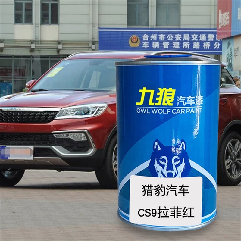 汽车喷烤漆翻新改色漆猎r油漆豹汽车果力橙色三菱银色黄色拉菲红