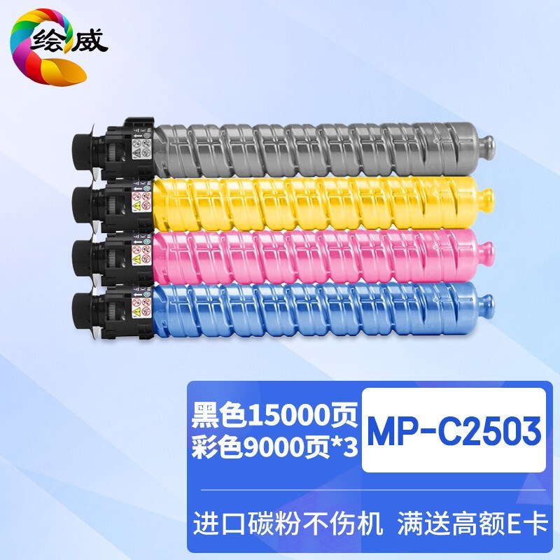 绘威 适用理光MP C2503HC型碳粉MP C2011sp C2003Qsp C2503sp 粉