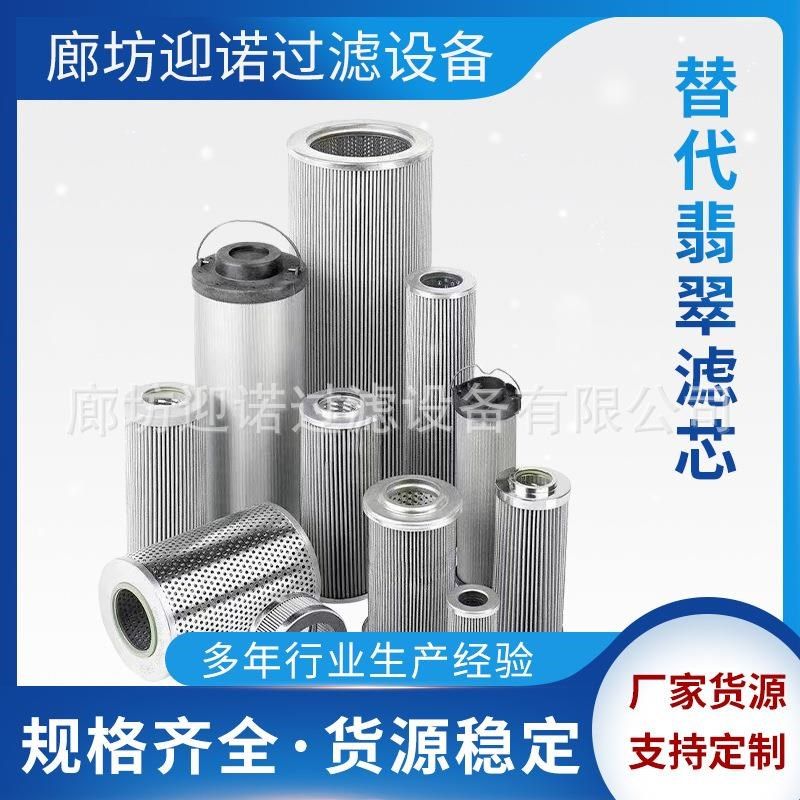 翡翠液压油滤芯CU250M25V HP3204A0K3VN MR8501A03V