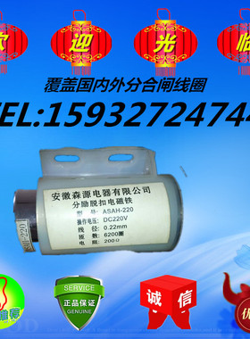 ASAH-220分励脱扣电磁铁 ASAH-220 V分励脱扣电磁铁