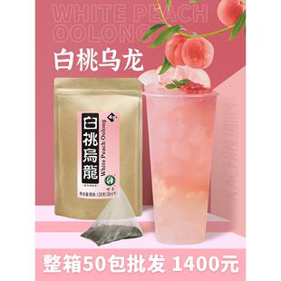 新疆包邮可可白桃乌龙4g三角茶包奶茶店桃味果茶饮料商业袋冷冲泡