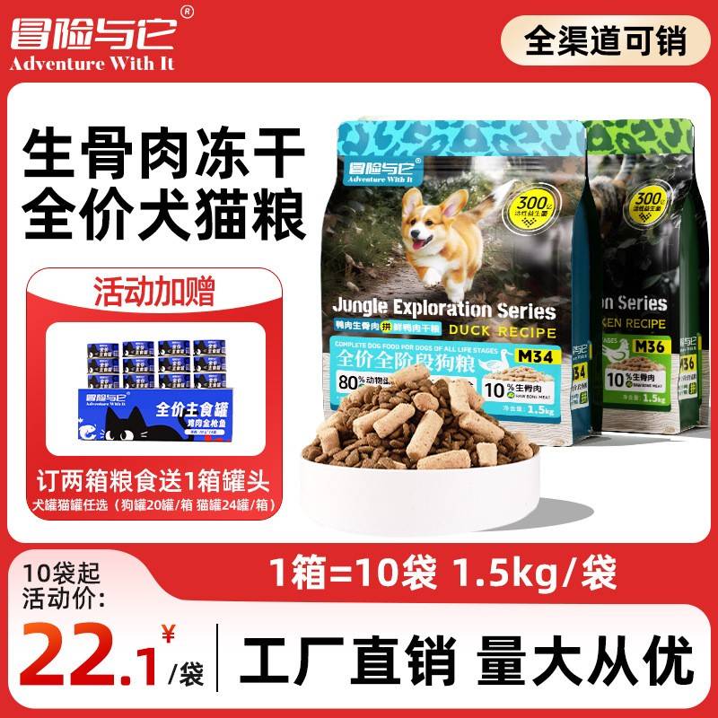 鲜纯享全价犬粮成1.5kg冻干生骨肉狗生狗主粮犬幼犬狗粮