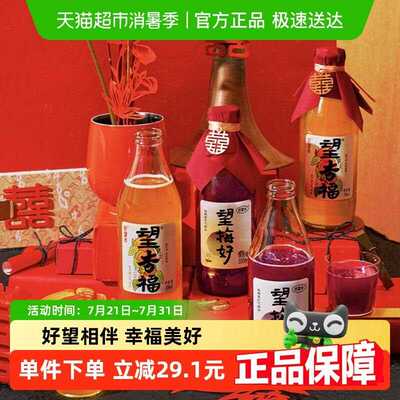 新疆包邮好望水果汁气泡水望梅好+望杏福健康饮料订婚布置婚礼装