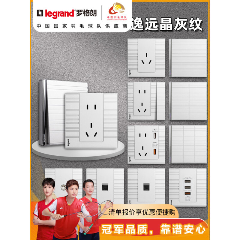 罗格朗开关插座面板逸远晶灰纹银灰亚克力五孔二三插16a电源86型