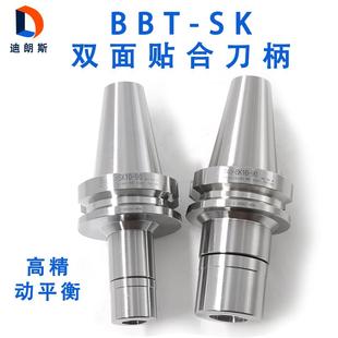 SK10SK16高速BBT50动平衡高精数控CNC加工中心双面贴合刀柄 BBT40