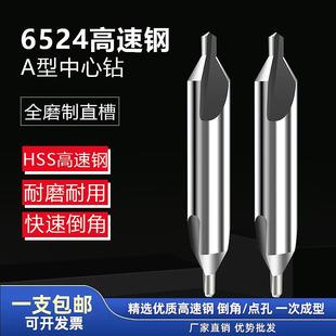 8mm 白钢中心钻HSS 定心钻1 1.5 中心钻高速钢A型