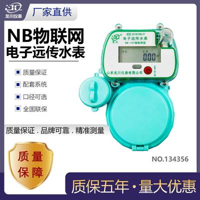物联网智能远传水表阀控无线抄表远程控制手机缴费厂家家用