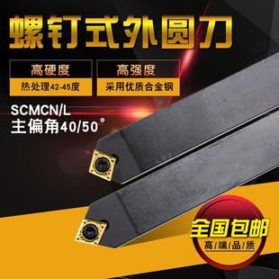 数控车床刀杆刀具SCMCN 100锐角菱形刀片钝角机夹外圆车刀刀杆