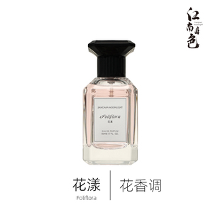江南月色 花漾 50ml 花香调香水 Blooming Bouquet