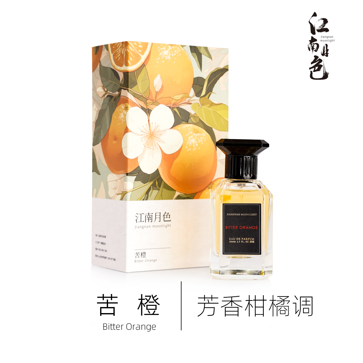 江南月色 苦橙 50ml 芳香柑橘调香水 Bigarade