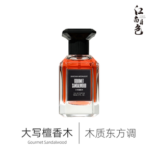 江南月色 大写檀香木 50ml 木质东方调香水 Santal Majuscule