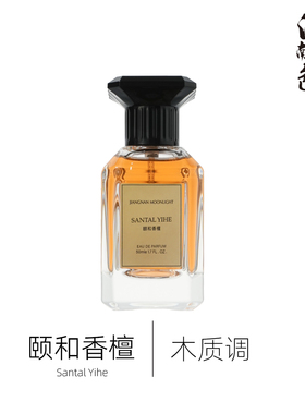 江南月色 颐和香檀 50ml 木质调香水 Santal Dan Sha
