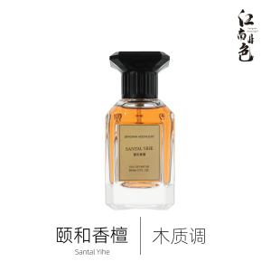 江南月色 颐和香檀 50ml 木质调香水 Santal Dan Sha