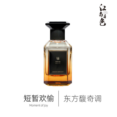 江南月色 短暂欢愉 50ml 【大师系列】 东方馥奇调香水