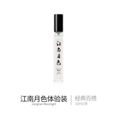 合集6江南月色 包邮 试香小样 1支