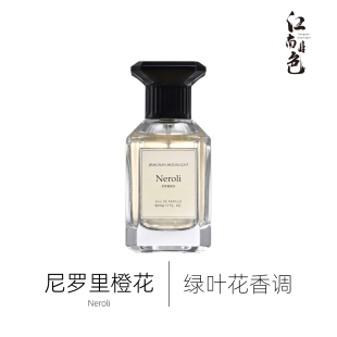 江南月色 尼罗里橙花 50ml 绿叶花香调香水 Néroli Amara