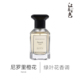尼罗里橙花 50ml 绿叶花香调香水 江南月色 Néroli Amara