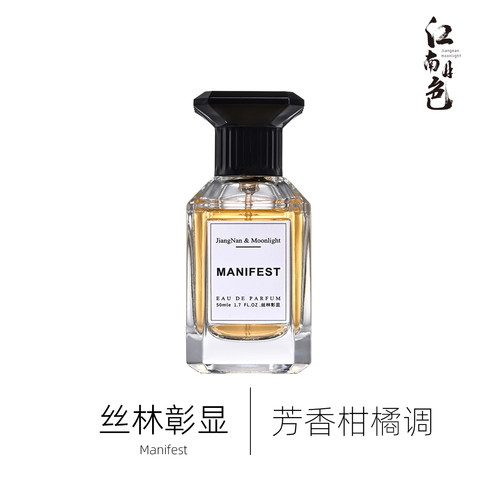江南月色 丝林彰显 50ml 芳香柑橘调香水 Parade