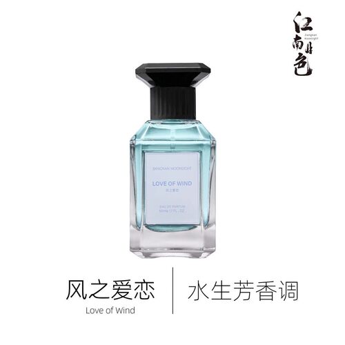 【618 活动】江南月色50ml  买一赠一  限时限量拍完下架
