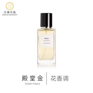 江南月色试香定制古龙水系列合集 50ml