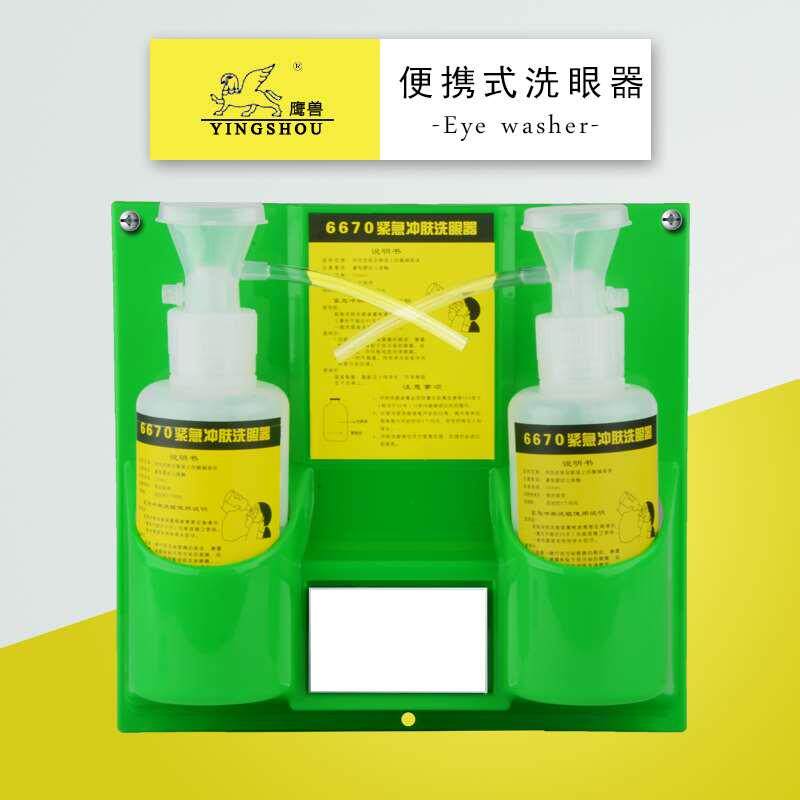鹰兽牌6670洗眼器 实验室 验厂 简易挂壁便携式洗眼器 喷淋洗眼器