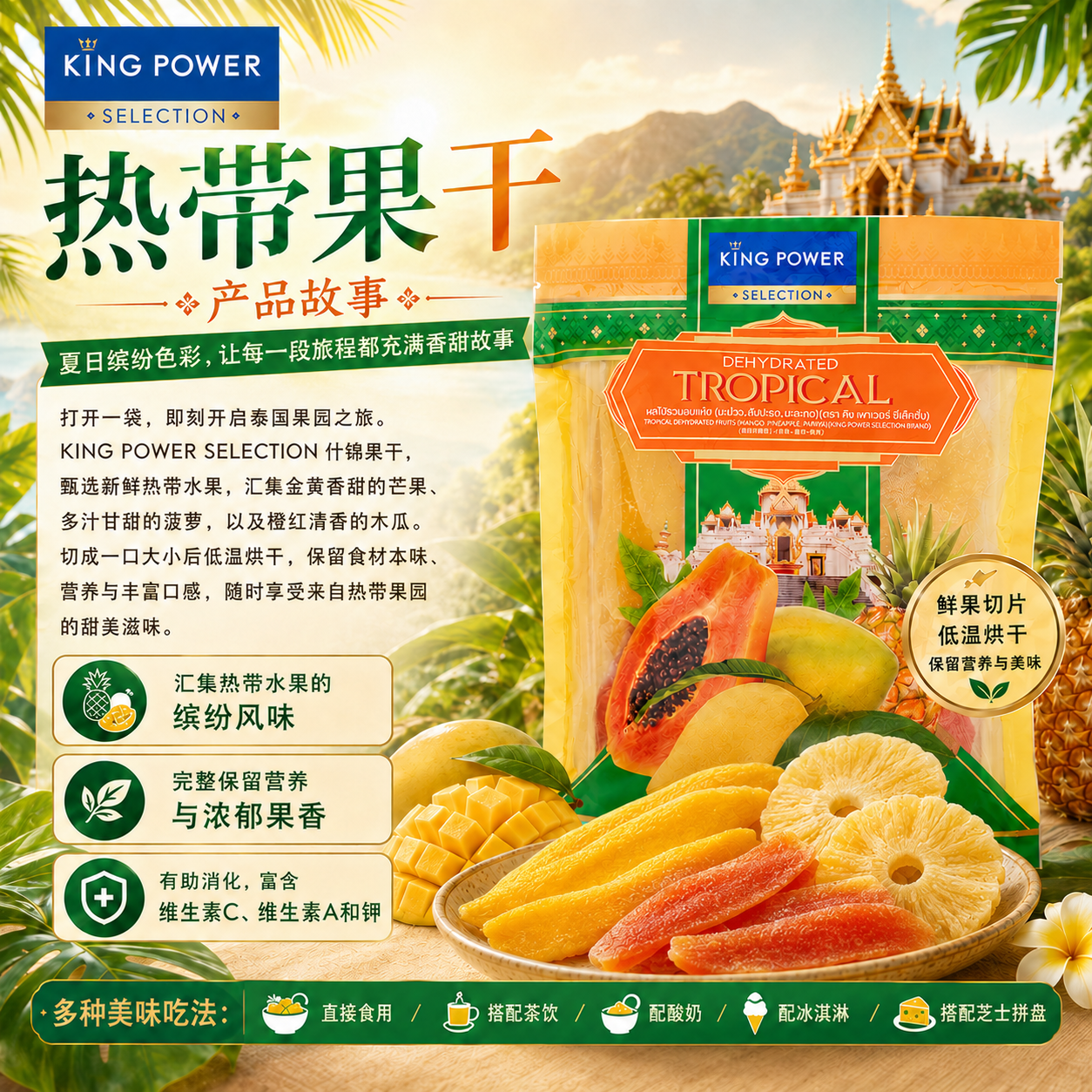 泰国进口特产Kingpower混合水果干300g大包装休闲零食干果