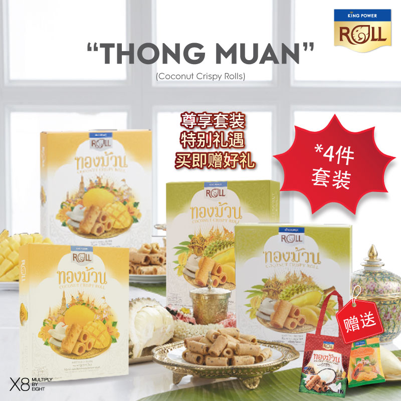 【下单立赠】泰国椰子卷芒果榴莲香4盒套送热带蜜饯果干及购物袋